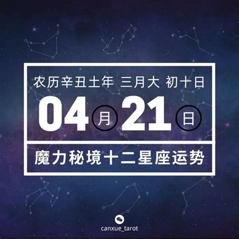 四月21星座|4月21日生日書（金牛座）